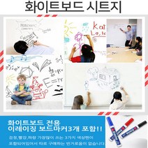 화이트보드 시트지(60cmX2M) 낚서판 보드마카포함 ETN 화이트보드 시트지 60cmX200cm 1개 보드마카포함
