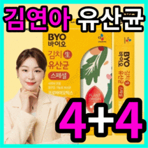 [BEST] 김연아 유산균 프리미엄 생 유상균 김치 유래 신 프로 프리 바이오틱스 패밀리 맘스 키즈 유아 베이비 신생아 쾌변 장 건강 기능 식품 식약청 인증 식 약 처 인정 영양제, 4+4 240스틱(8개월)