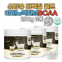 3통 산양유단백질골드 산양유단백분말 요리레시피 네델란드 완두단백분말 글로블린 락토페린 22종혼합유산균