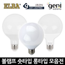 LED 볼전구 12W 숏타입 롱타입 볼램프, 지니 LED 숏타입-전구색