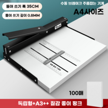 문서 접지기 주름기계 절곡기 오시선 탁상 피팅 압입, 297x460MM 흰색 가죽 표지 100매