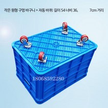 바퀴달린 플라스틱 컨테이너 바구니 농산물 과일 운반, 레드, B