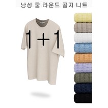 남성 쿨 골지 라운드 니트 1+1 9컬러