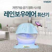 자연 가습 공기 정화 시스템 - 레인보우에어 휘산기