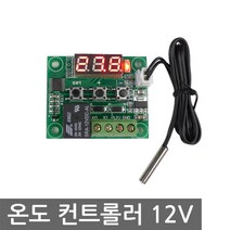 디지털 온도컨트롤러 DC12V 10A 제어기 열전소자 히터 w1209 스위치 모듈 자동, L0051.모듈-센서 온도제어 XH-W1209