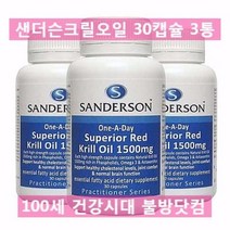 샌더슨 크릴오일 1500mg 30캡슐 3통 오메가3, 3개, 30정