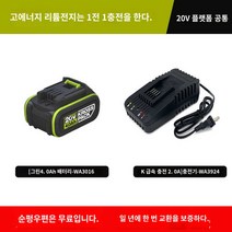 충전 그린 웍스 밧데리 프로, [그린 4.0Ah 단전] + 급속 충전기
