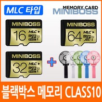 파인뷰 LX2000/LX1000 블랙박스 호환 메모리카드/클래스10/MLC타입/휴대용 미니선풍기 사은품증정, 01.미니보스 마이크로SD 16기가(MLC타입)+미니선풍기(색상랜덤)