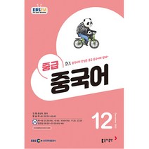 중급 중국어 2022년 12월호