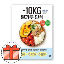 -10KG 밀가루 단식 [오늘출발!빠른수령!기프트!]