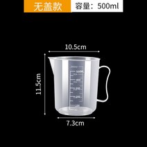 계량컵 플라스틱 도매 두꺼운 눈금 베이킹 밀크티샵 계량 컵끓이는 컵덮개 컵 쇼핑몰사이트, T04-500ml덮개없음 계량컵