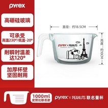 스누피 시리즈 코닝 컵 파이렉스 유리 계량컵 가정 식품 등급 베이킹 고온 방지, 스누피 1000ml