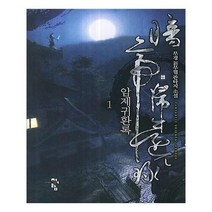 유니오니아시아 암제귀환록 1