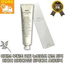[본사정품]NEW아비브 부활초 크림 뉴트리션 튜브 탄력 리페어 안티에이징 탄력케어 모공탄력 주름개선 피부장벽개선 빠른배송 고함량 대용량 백화점상품, 1개, 75ml