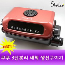 쿠쿠 3단분리세척 생선구이기 CFR-321B