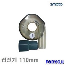 Foryou17194 스마토 집진기 110mm 그라인더공용 1개 날 절삭 초경 공작 공구