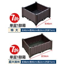 대형화분 플라스틱화분 토분 텃밭 큰 가드닝 가든 상자 발코니 채소밭, (두꺼워짐) 단일 레이어 1 헤더, 플라스틱, XL