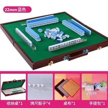 보드게임 중국 마작 여행 휴대용 마작 세트+마작 테이블+마작 매트, 수납테이블 세트, 블루 24mm