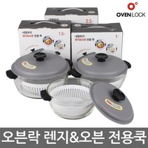 오븐락 렌지&오븐 전용 쿡 내열유리용기 전자렌지용기, 03. 오븐락 렌지&오븐 전용 쿡-2.3L