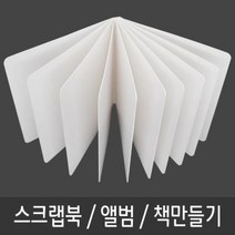 스크랩북 책 동화 그림책 포토북 만들기-10P 스크랩북 그림책만들기 동화책만들기 여행앨범 포토북만들기MZ, 상품선택