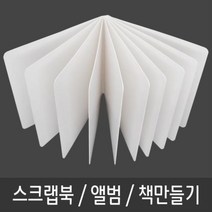 채집북만들기 스크랩북 책 동화 그림책 포토북 만들기-10P 스크랩북 그림책만들기 동화책만들기 여행앨범 포토북만들기, 상품선택