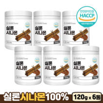 실론 시나몬 100% 분말 효능 스리랑카산 HACCP 식약처인증 계피 가루, 120g, 6통