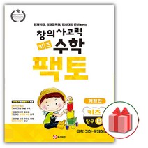 선물+ 키즈 팩토 탐구 B
