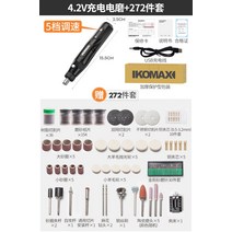 KOMAX 코맥스 미니 전동 그라인더 USB충전식 목조 옥조 석물 다용도 연마기 조각기, 4.2V 충전식+272종세트