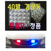 EASY ROOM 자동차 경광등 사각 40구 LED 싸이키 스트로브 긴급출동 싸이렌 미등, 블루레드