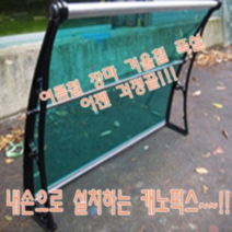 캐노픽스 1000X1700 어닝 창문 현관 처마 캐노피 차양 비막이 렉산 비가림, 블루, 회색