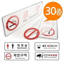 [ 시스템사인 표지판 30종 255x85 대형 속지교체 ] 멀티표지판 안내판 표시판 화장실 사장실 화기엄금 출입금지 우측보행 -72394EA, 쿠팡 공용화장실9106, 쿠팡 본상품선택