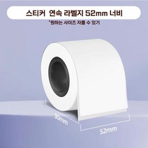 SIKAI 블루투스 모바일 전용어플 네임스티커 이미지 인쇄 감열 라벨지 프린터기 라벨기[라벨지 4롤 포함], 스티커연속52mm