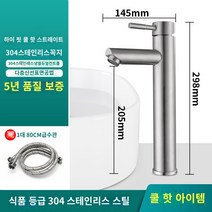 단일 냉수 분지 수도꼭지 냉온수 가정용 온 카운터 분지 언더 카운터 분지 세면기 세면기 욕실 높이, 24. (따뜻하고 차가운) 하이 스트레이트 입 304