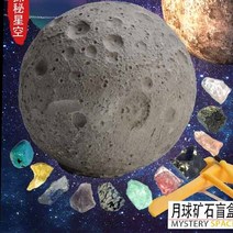 돌장난감 화성 지질 과학 보급 고고학 발굴함 행성 탐색 크리스탈 보석 광석 점자 케이스 4855780753, 행성 보석 8합 1대외 무역 고급품