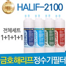 금호해리프 HALIF-2100 고품질 정수기 필터 호환 전체세트, 선택03_ 11인치 한방향 전체세트(1+1+1+1=4개)
