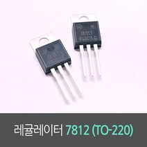 레귤레이터 MC7812CTG / 정전압 레귤레이터/TO-220 (2개묶음)