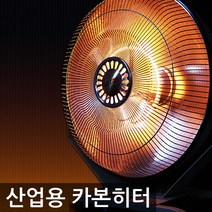 산업용 원적외선 카본히터/ 공업용 업소용 히터, 대형(LD-RF2500S)