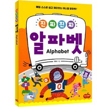 진짜 진짜 알파벳 시소스터디