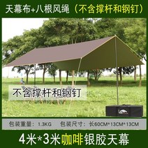 캠핑 차박 차량용타프 돔 대형 삼각 차양 차광막 경량 백패킹 타프 그늘막 옥상 윈드스크린, 1-윈드 로프만 있는 Tianmu Coffee의 8개