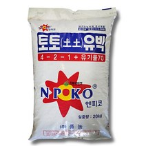유박비료 20kg 토토유박 혼합유박 유기질 70%이상 함유 고급 비료 복합비료 수도작 과수 원예작물 원예비료 양분공급 밑거름 마늘 양파 고추 배추 쪽파 대파 전용 복합비료, 토토유박20kg