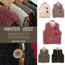 뽀글이 꽃포인트 단추조끼 어머니 조끼 겨울 기모 꽃 자수