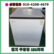 [중고김치냉장고] 엘지 뚜껑형 김치냉장고 131리터