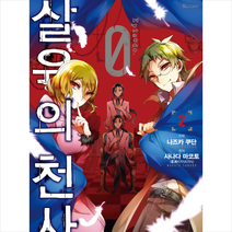 살육의 천사 Episode 0 2