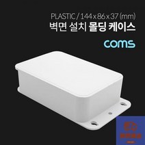 케이스 벽면 플라스틱 내부 몰딩 11cm 설치