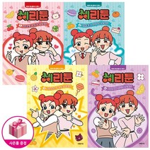 체리툰 1~4 세트 (전4권) - 유튜브 애니메이션 코믹스 - 대원키즈