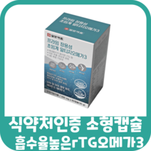 일양약품 장용성 초임계 알티지 오메가3 캡슐 RTG 오메가쓰리 오메가 식 약 처 건강식품 비타민D 비타민E DPA DHA 소형 알작은 미니 캡슐 눈물층 눈물 건조 눈 영양제 식전