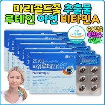 눈영양제 노인종합영양제 키즈루테인 지아잔틴루테인 눈영양제추천 노인종합비타민 어린이루테인 천연루테인 눈영양제루테인 부모님건강식품 50대 60대남성영양제 청소년루테인 60대종합비타민