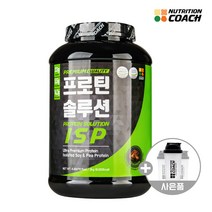 [뉴트리션코치] 프로틴솔루션 ISP - 식물성단백질보충제(대두단백+완두콩단백+유산균), 쉐이크컵 무료증정, 부드러운 초코맛