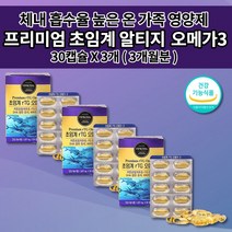 프리미엄 초임계 알티지오메가31200 혈액순환 하지정맥류 뇌 심뇌 심장 다리 혈관 질환 증상 혈행 개선 혈관에 좋은 기억력 저하 감퇴 예방 알티지 오메가3 비타민e 영양제 30캡슐, 3개