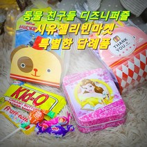 시유젤리빈 어린이집 유치원 단체 간식 선물 특별한 답례품 소포장간식 학교 교회 단체 선물 간식꾸러미 생일선물